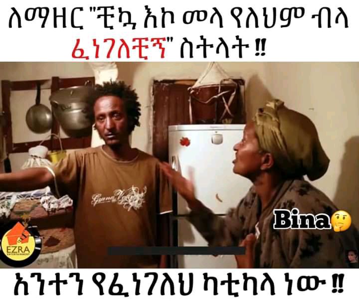 ለማዘር ቴክ መላ ናስህም ብላ ::7 ትላትክ፤ | አገተኀ ናልነለህ ካቲ ካቲከለ ነው